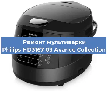 Ремонт мультиварки Philips HD3167-03 Avance Collection в Красноярске